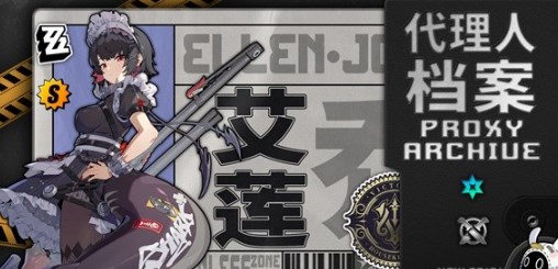 绝区零艾莲怎么培养 绝区零艾莲全方位培养攻略大全
