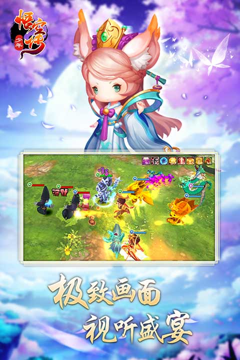 少年悟空传飞升版