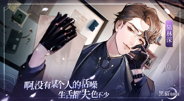 黑猫奇闻社手游