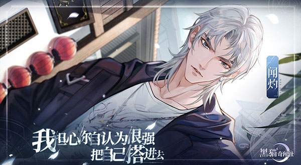 黑猫奇闻社手游