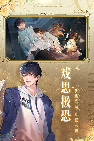 黑猫奇闻社手游