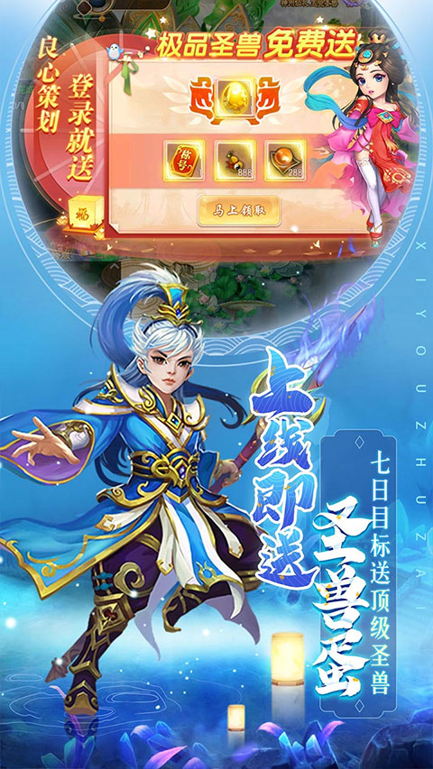 主宰西游0.1折版