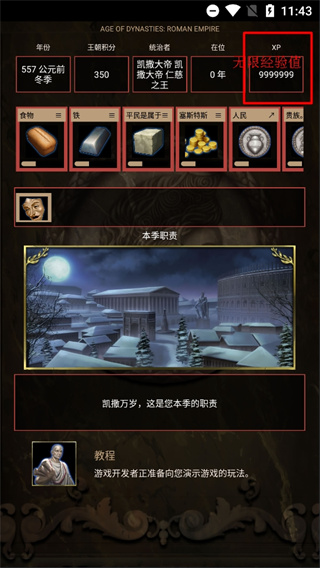 王朝时代罗马帝国手机版