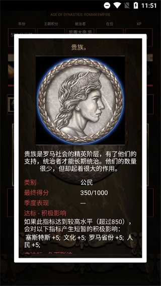 王朝时代罗马帝国手机版