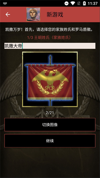 王朝时代罗马帝国手机版