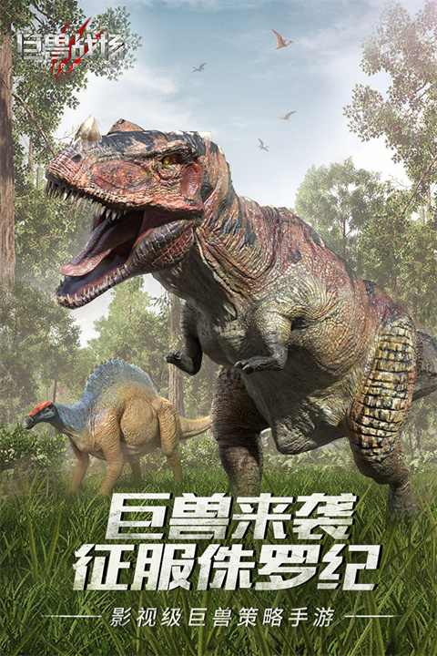 巨兽战场九游最新版