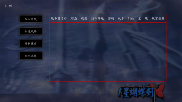 流星蝴蝶剑手机移植版最新版