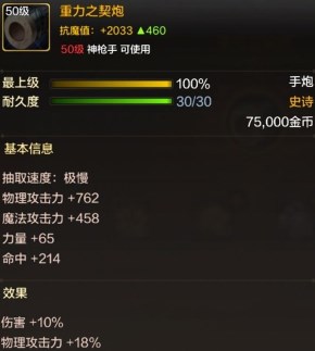 dnf手游枪炮师毕业装备怎么选 dnf手游枪炮师毕业装备推荐