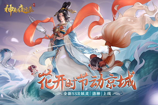 神都夜行录百度版