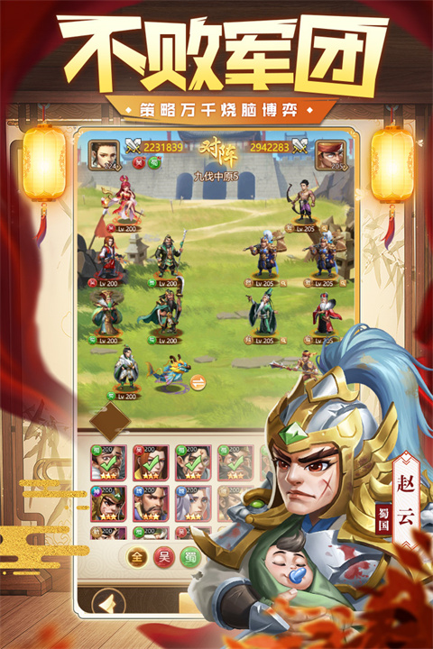 三国我是主公九游版