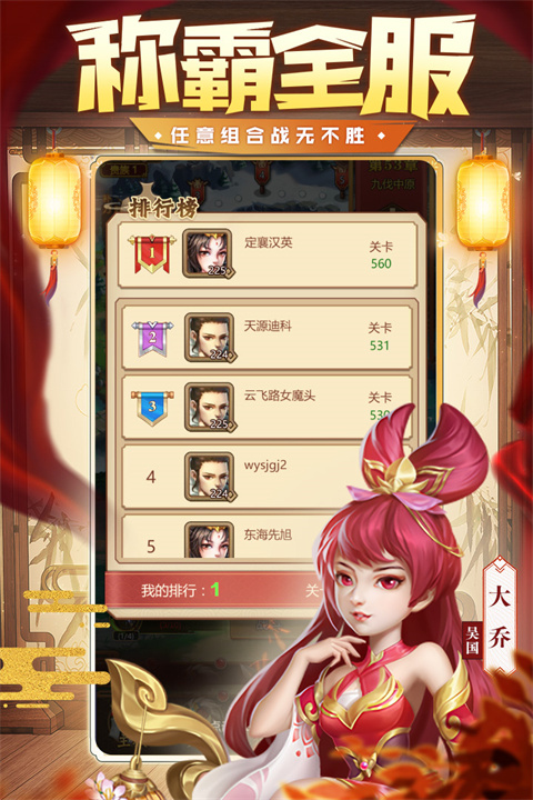 三国我是主公九游版