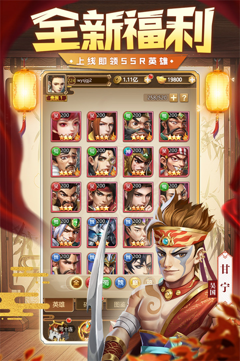 三国我是主公九游版