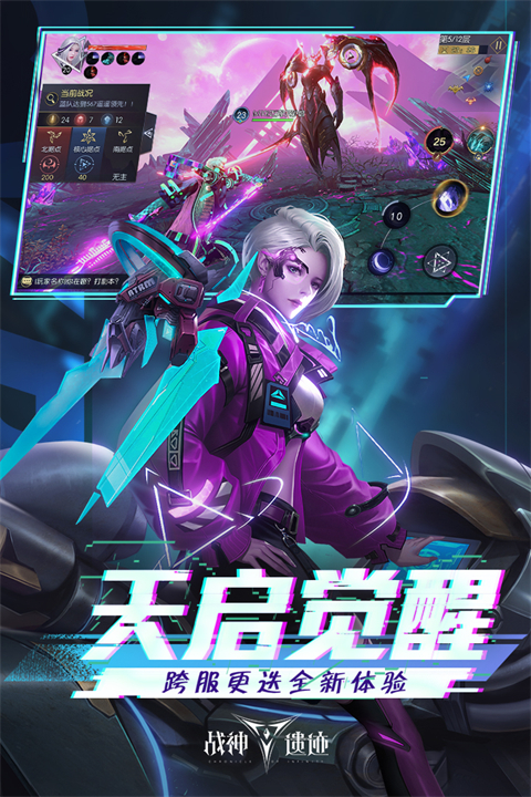 战神遗迹一笑专服版