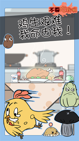 不要吃我啊完整版