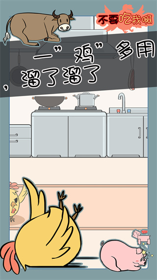 不要吃我啊完整版