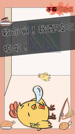 不要吃我啊完整版