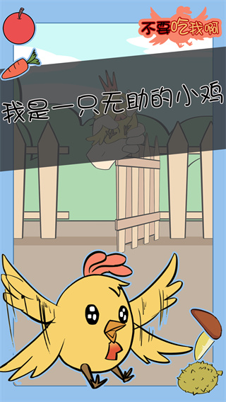 不要吃我啊完整版