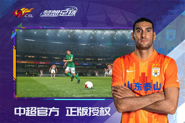 梦想足球小米版