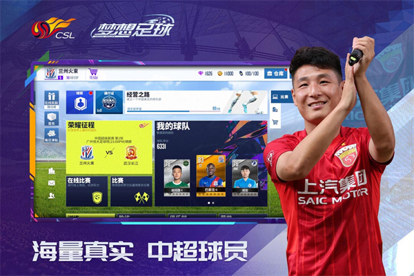 梦想足球小米版