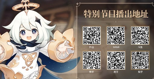 原神4.8前瞻直播在哪看 原神4.8前瞻直播地址