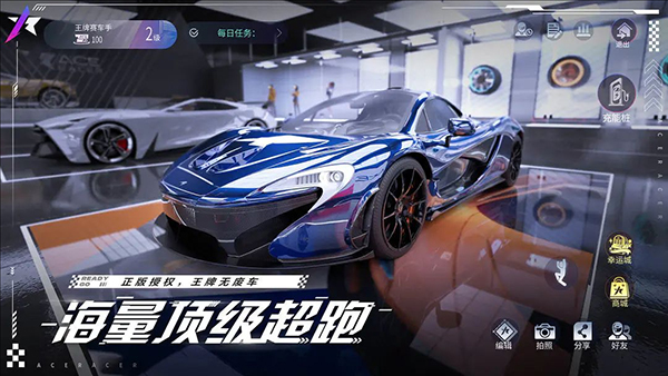 王牌竞速先锋服