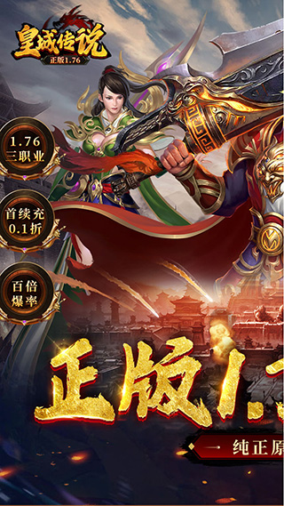 皇城传说0.1折传奇手游