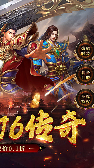 皇城传说0.1折传奇手游