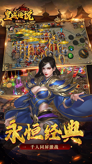 皇城传说0.1折传奇手游