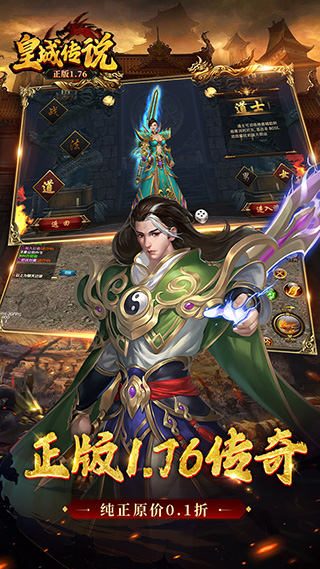 皇城传说0.1折传奇手游