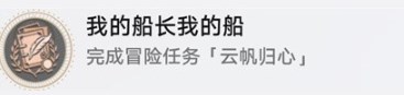 崩坏星穹铁道2.3版本云帆归心任务怎么做 崩坏星穹铁道云帆归心冒险任务攻略