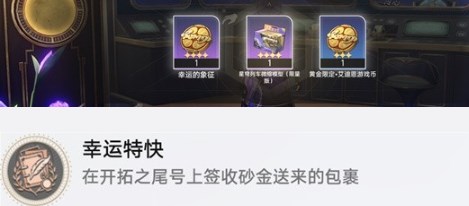 崩坏星穹铁道2.3版本云帆归心任务怎么做 崩坏星穹铁道云帆归心冒险任务攻略