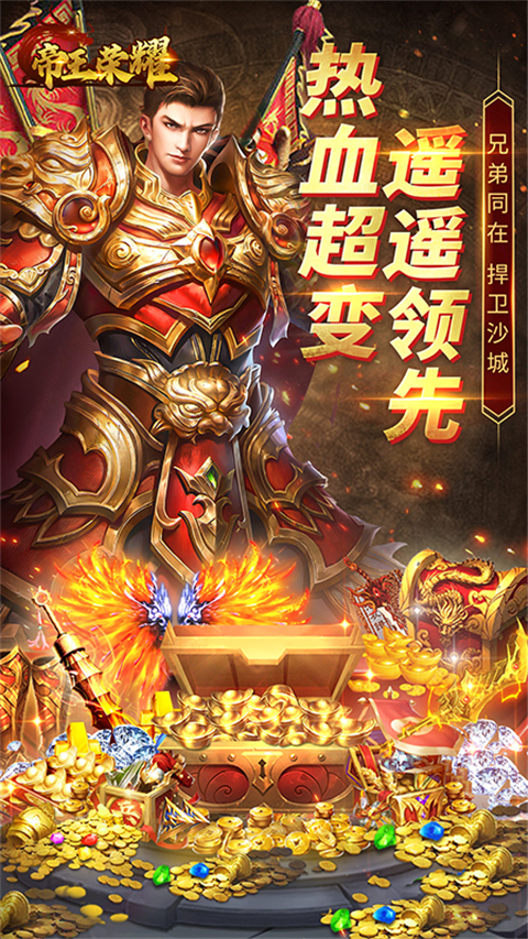 帝王荣耀华为版