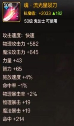 dnf手游流光星陨刀怎么获得 dnf手游流光星陨刀获取方法