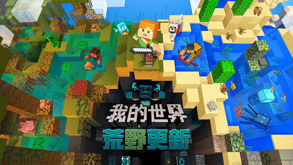 我的世界小米版