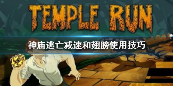 神庙逃亡1无限金币无限钻石版