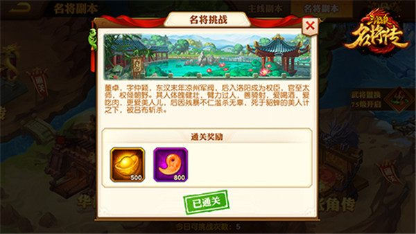 三国杀名将传华为版