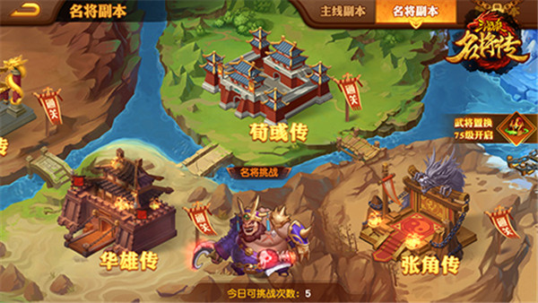 三国杀名将传华为版