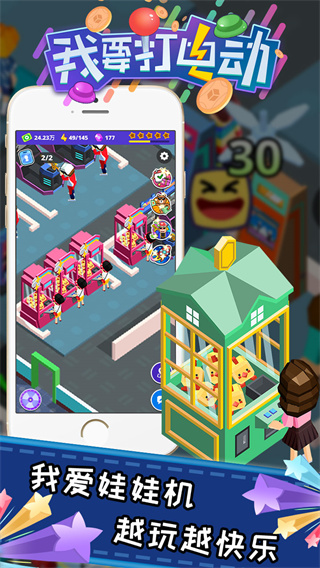 我要打电动最新版