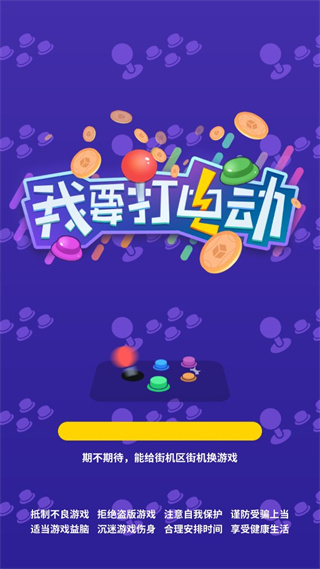 我要打电动最新版