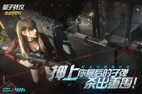 量子特攻体验服