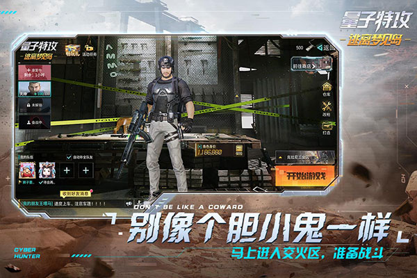 量子特攻体验服