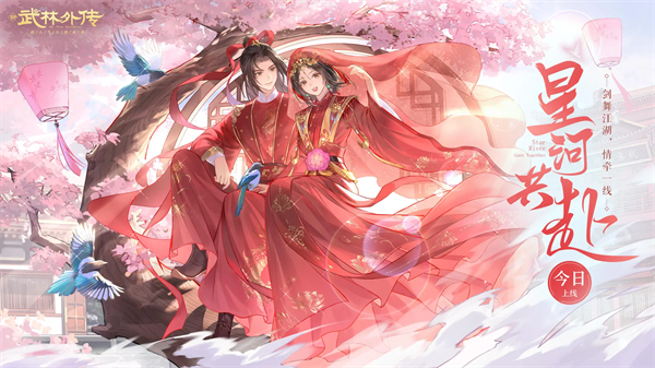 武林外传手游公益服