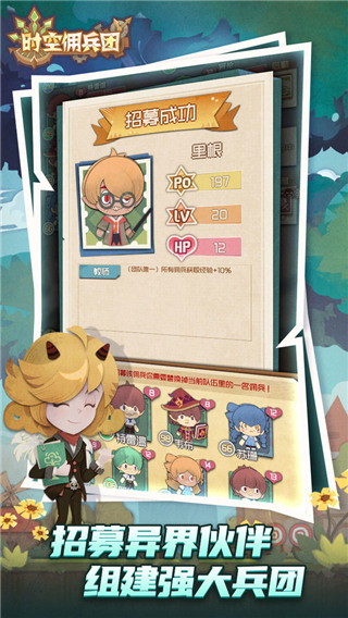 时空佣兵团最新版