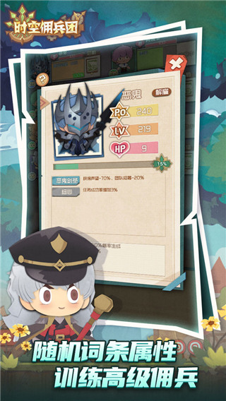 时空佣兵团最新版