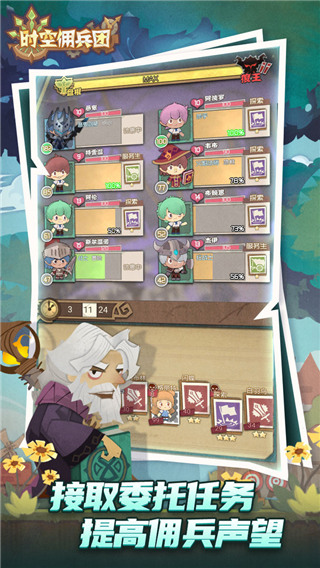 时空佣兵团最新版