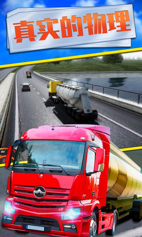 欧洲卡车模拟2手机版正版