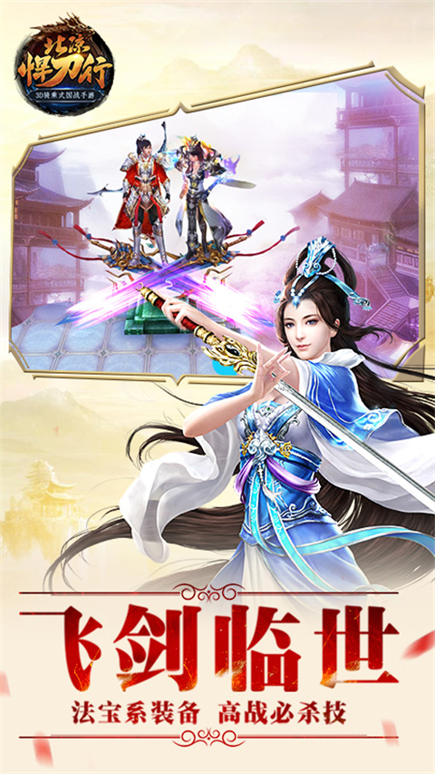 北凉悍刀行华为版