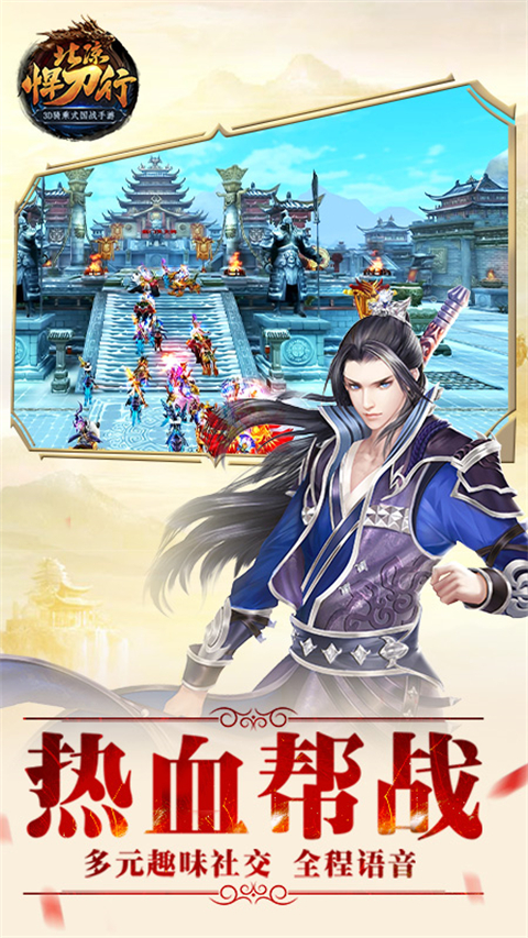 北凉悍刀行华为版