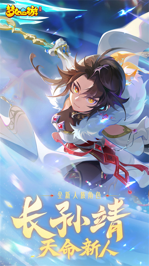 梦幻西游手游国际服