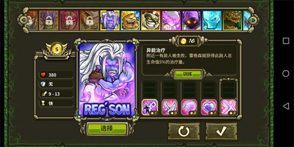 王国保卫战起源全英雄解锁